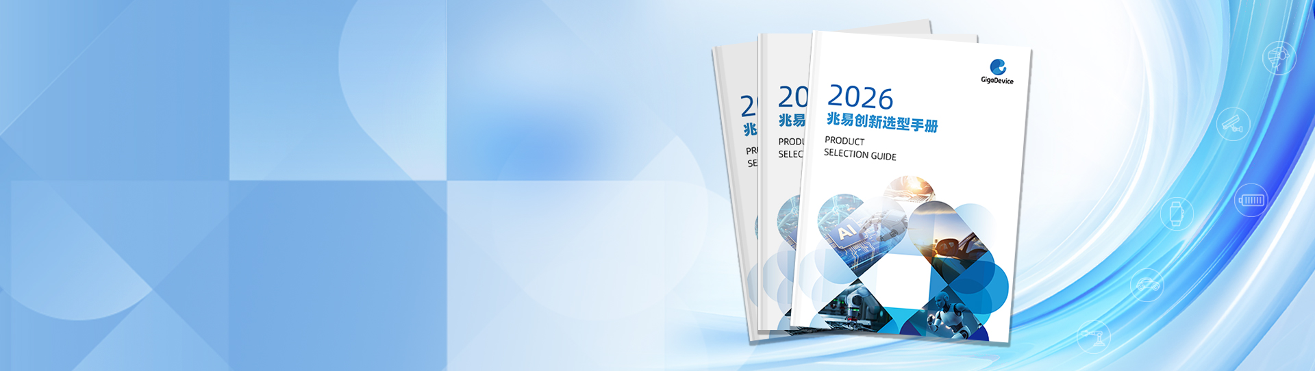 2026-selection-guide-banner.jpg